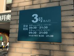 -王府井奥莱棋盘山小镇