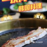 烤肉烟火气，最抚吃货心🔥探店一块肉韩国料理