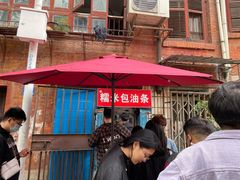 -殷姐糯米包油条