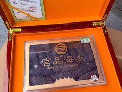 -宫品海参专卖店(黄浦老西门店)