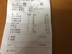账单-天福苑(崇宁路店)