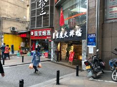门面-庆合府重庆大排档(紫都城店)