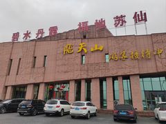 -飞天山旅游区