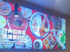 -蜀留香火锅(社会山店)