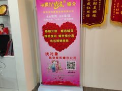 -创世纪情缘·婚恋(杭州家和店)