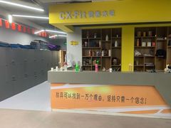 -CXFIT 陈徐健身工作室(凯旋店)