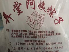 -阿姨粽子(川公路店)