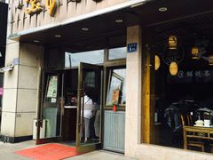 门面-笑来喜馄饨小笼工坊店(湖滨街店)