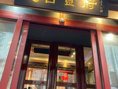 -老厨家(友谊路总店)