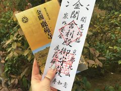 -豆政(金閣寺境内売店)