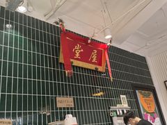 -堂屋糖水店(愚园店)