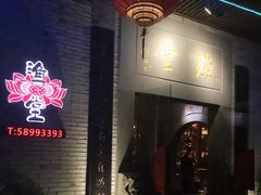 -渔堂公园餐厅·本帮菜(乐园路店)
