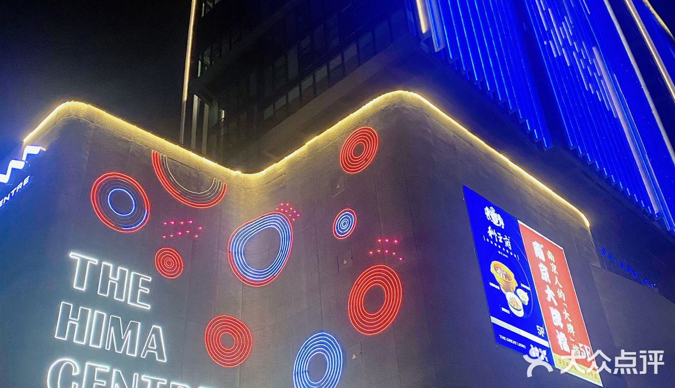 南京看展 | 打卡南京潮流新地标喜玛拉雅购物中心🖤