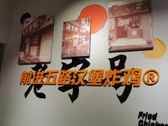 -前进5路汉堡炸鸡(前进五路店)