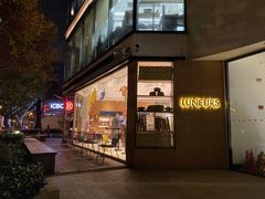 门面-Luneurs(幸福里店)