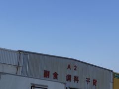-韩家墅海吉星农产品批发市场