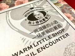 -赵小姐丨新中餐(曲江店)