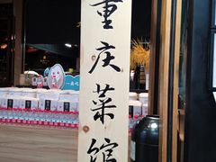 门面-九锅一堂酸菜鱼(新南凯德直营店)
