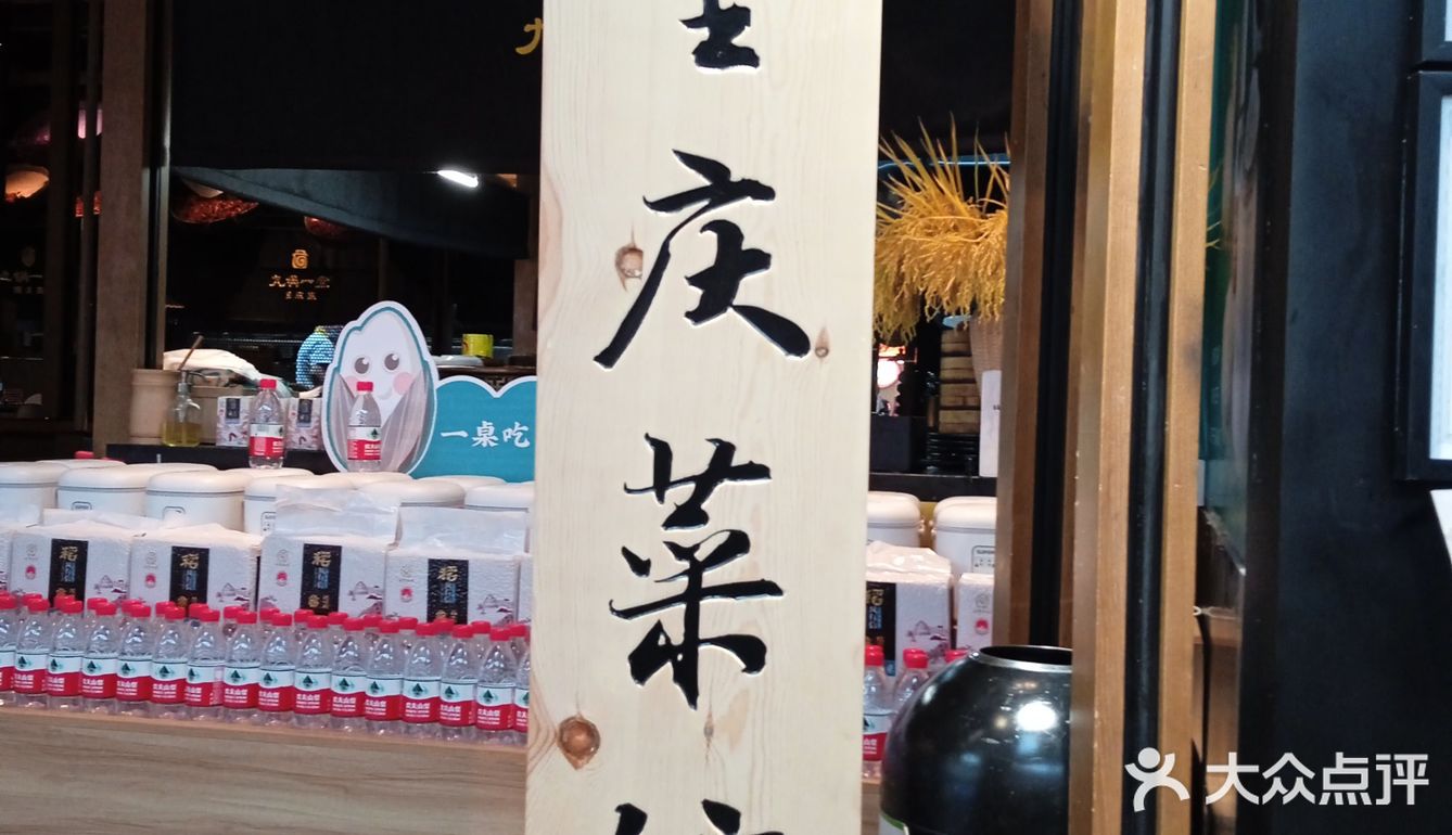 重庆菜（九锅一堂）