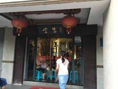 门面-堂宴·老厦门私房菜(1988仙岳总店)