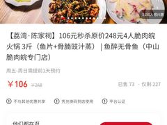 账单-鱼醉无骨鱼·中山脆肉鲩(荔湾路店)