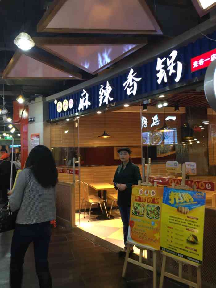 鼎鼎香麻辣香锅(火星美食街店)-"贵,不是太好吃了 下次不会再去吃了..