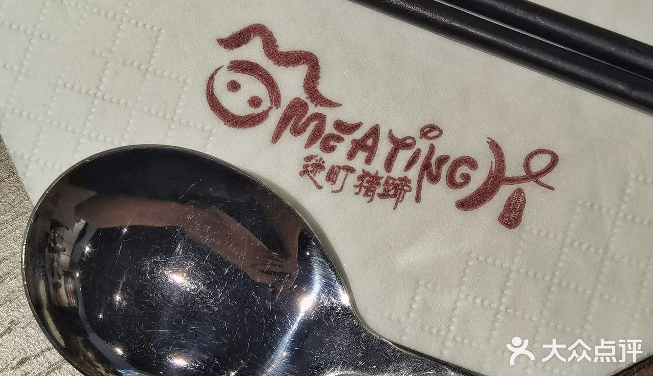 迷町猪蹄|啃啃猪蹄，继续做题
