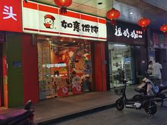 门面-如意馄饨(华孚城隍庙店)