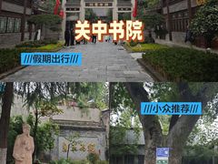 -关中书院