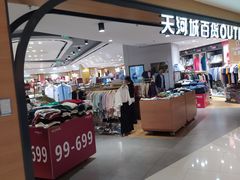 -广州天河城购物中心