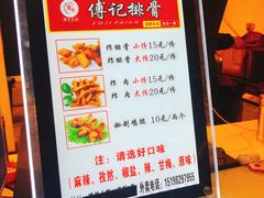 -傅强排骨(成都总店)