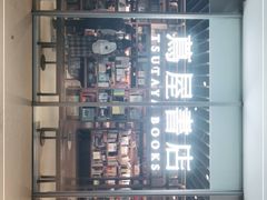 -茑屋书店(天目里店)