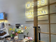 -野上麦田(中贸广场店)