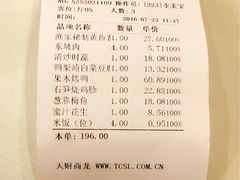 账单-三六三杭州菜(水上总店)