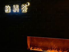 -怡情荟•海鲜青岛菜(五四广场旗舰店)