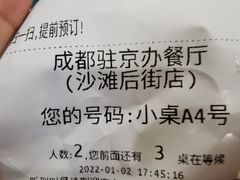 -成都驻京办餐厅(蜀都宾馆店)