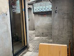 门面-VOYAGE COFFEE(北锣鼓巷店)