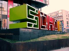 -SOHO尚都