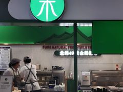 门面-茉酸奶(雨花客厅店)