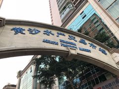 -盛港湾海鲜食府(黄沙店)
