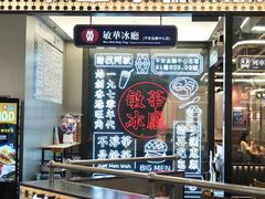 -敏华冰厅(平安金融中心店)