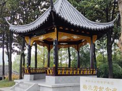 -梅园