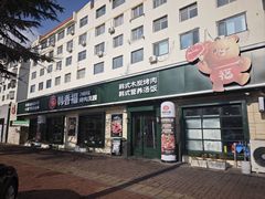 -韩香福烤肉庄园(华夏路店)
