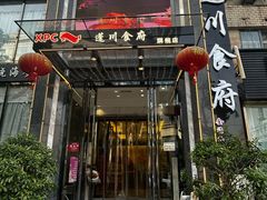 -蓬川食府(金海道店)