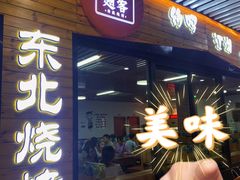 -江湖翅客(琶洲新村店)