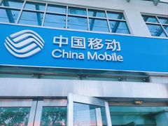 -中国移动(昌平营业厅)