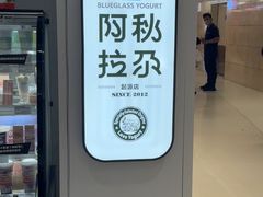 -Blueglass酸奶(华贸购物中心店)