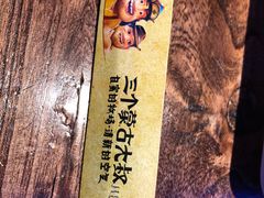 -三个蒙古大叔羊肉串(大宁店)