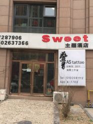 -鳌首刺青纹身 穿孔饰品店