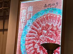 -南门四季铜锅涮肉(大屯·北苑店)